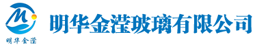 明華金瀅玻璃有限公司